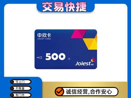 莆田购物卡回收中欣卡.jpg