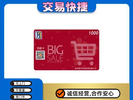 莆田购物卡回收世纪联华卡.jpg